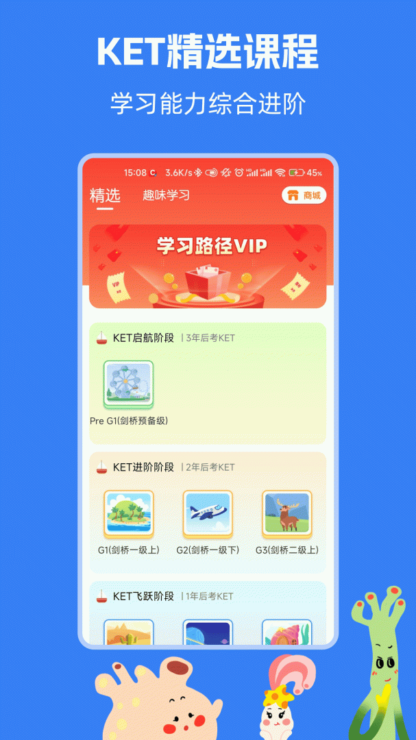 剑桥KETPET2026优化升级版app v3.8.6安卓版
