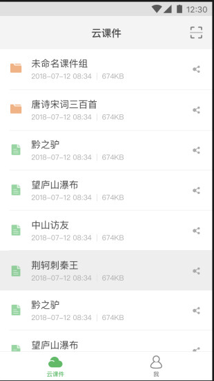 希沃白板移动端appv2.1.52.7 免费版