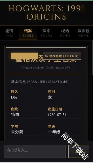 霍格沃茨模拟器