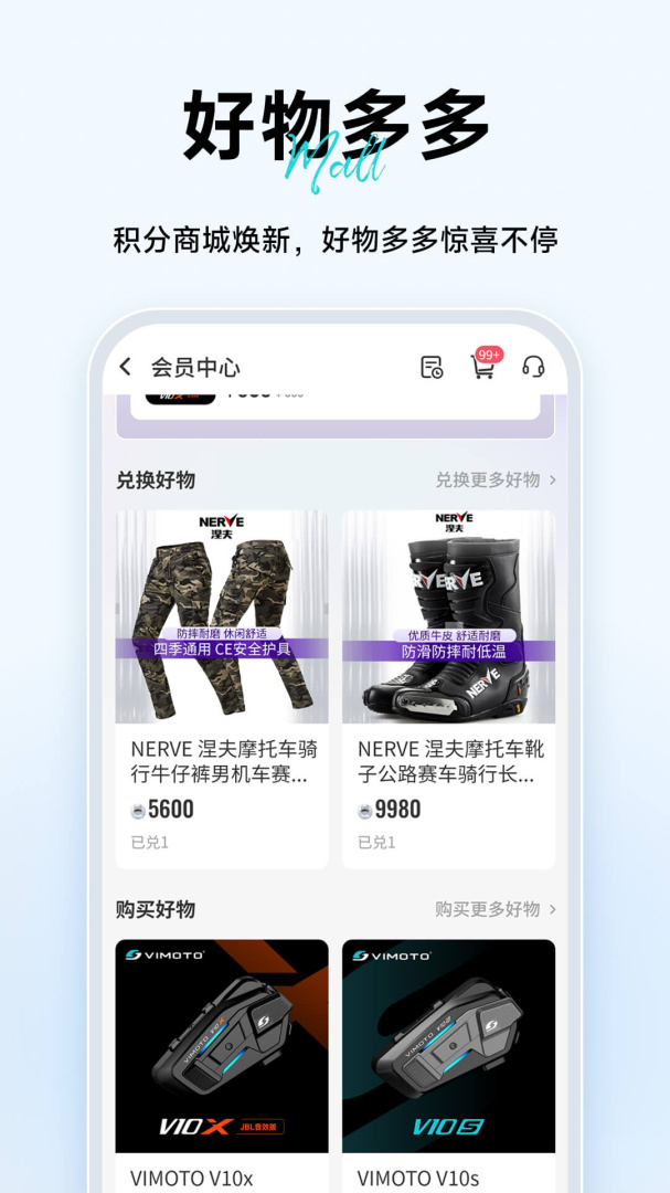 维迈通多多摩托车对讲 v1.5.18.17
