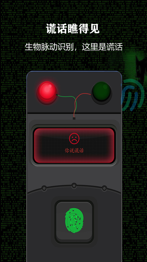 测谎仪2026优化升级版 v357166