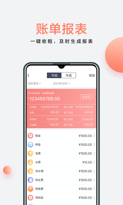 房利来智能物业免费版 v5.14.9安卓版