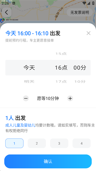 一喂顺风车app