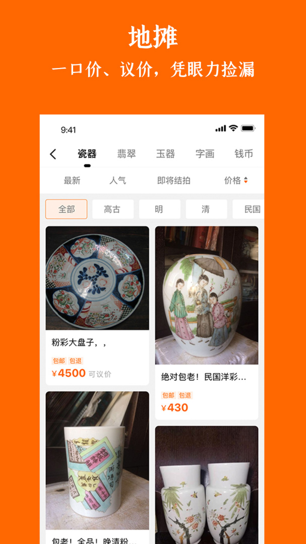 华夏收藏2026优化升级版 v7.21.1