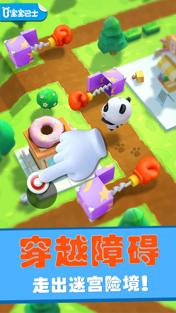 宝宝迷宫历险记2026优化升级版 v9.91.00.00安卓版