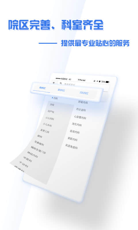 掌上盛京医院预约挂号app免费版v4.9.3 正规原版