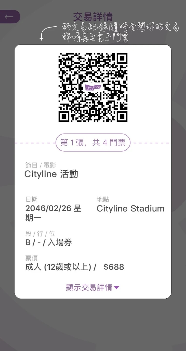 Cityline购票通appv3.20.0 2026升级版