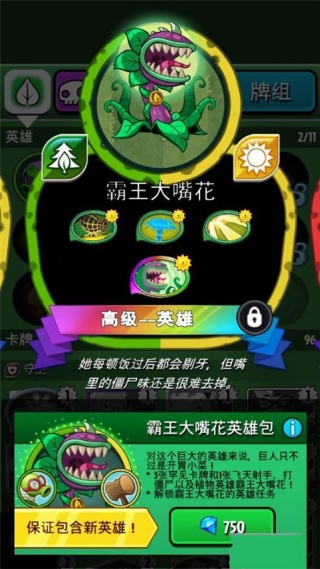 PVZ植物大战僵尸英雄