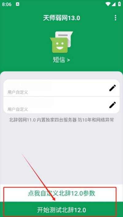 天师弱网13.0参数下载最新版