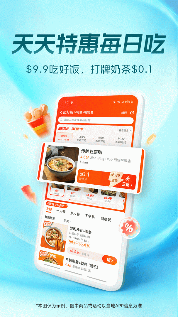 饭团外卖官方2026优化升级版 v6.90.0安卓版