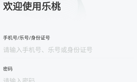 乐桃网课官方版