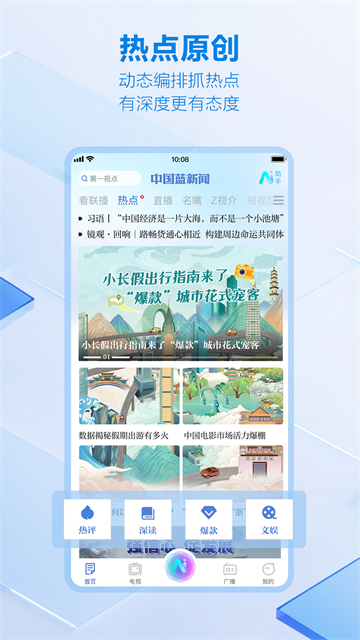 中国蓝新闻客户端2026优化升级版安装 v12.2.6安卓版