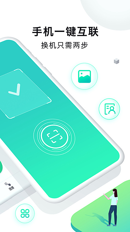 手机克隆大师2026优化升级版 v1.8.0