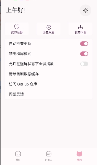 nekoanime动漫应用官方最新版本v0.5.2