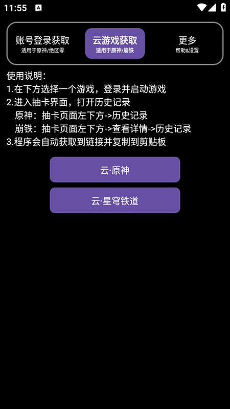 HoYoGet官方正版下载最新版本