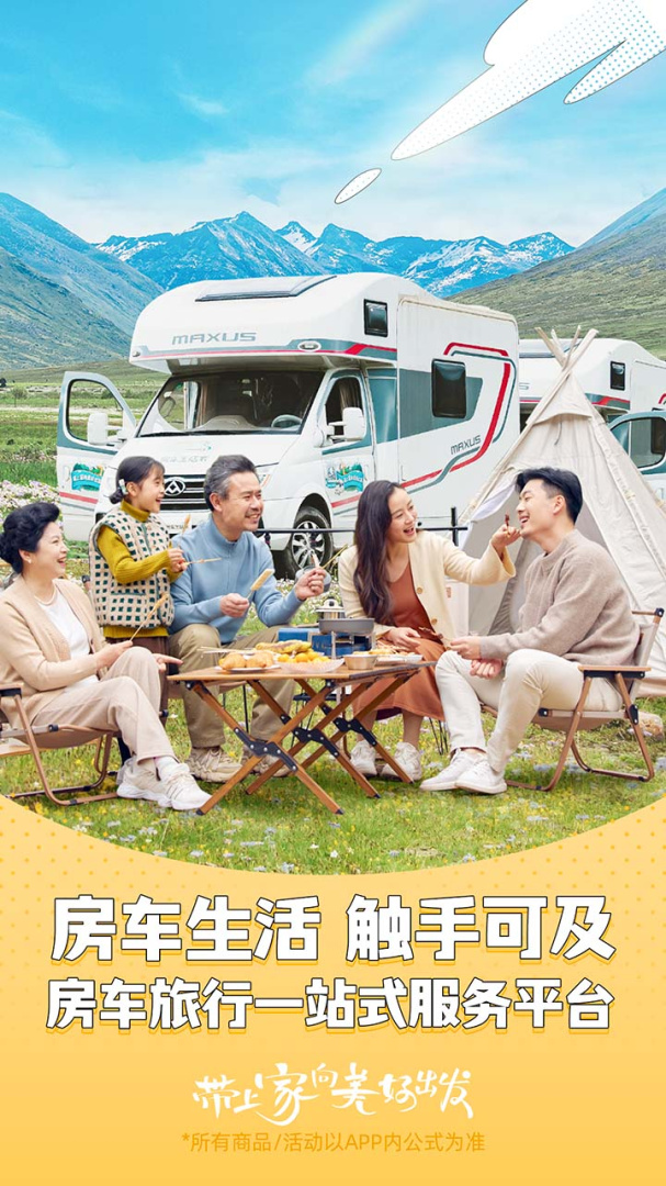 房车生活家官方版app体验 v5.8.9安卓版