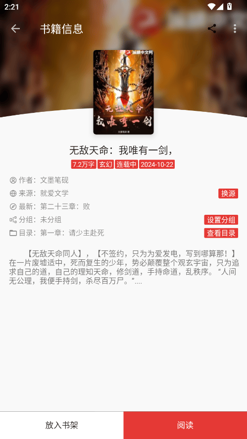 奇酷阅读内置书源版手机小说应用v1.0.0