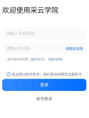 采云学院app最新版