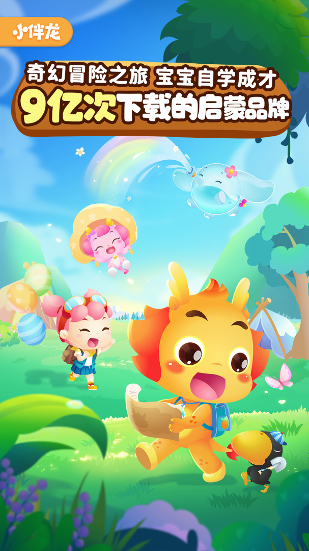 小伴龙app2026优化升级版 v10.4.6安卓版