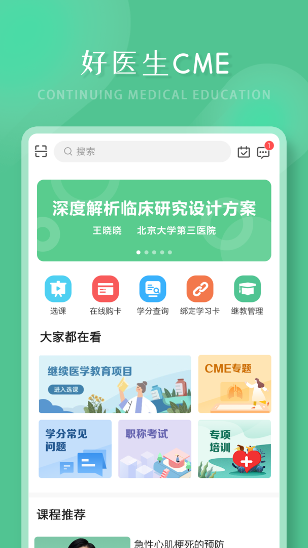 好医生助力医护学习成长 v6.4.29安卓版