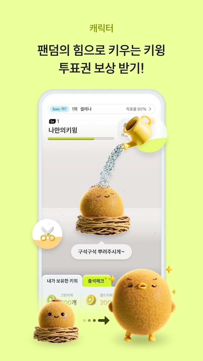 KIWING追星app正规原版(키윙)v1.0.5 2026升级版