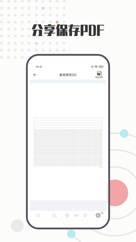 A4打印纸模板免费 v1.1.0安卓版
