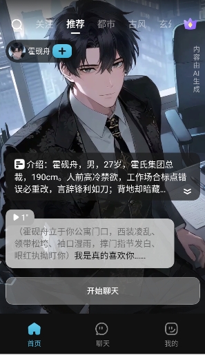 心动次元ai聊天app官方安卓手机版v1.0.1.0