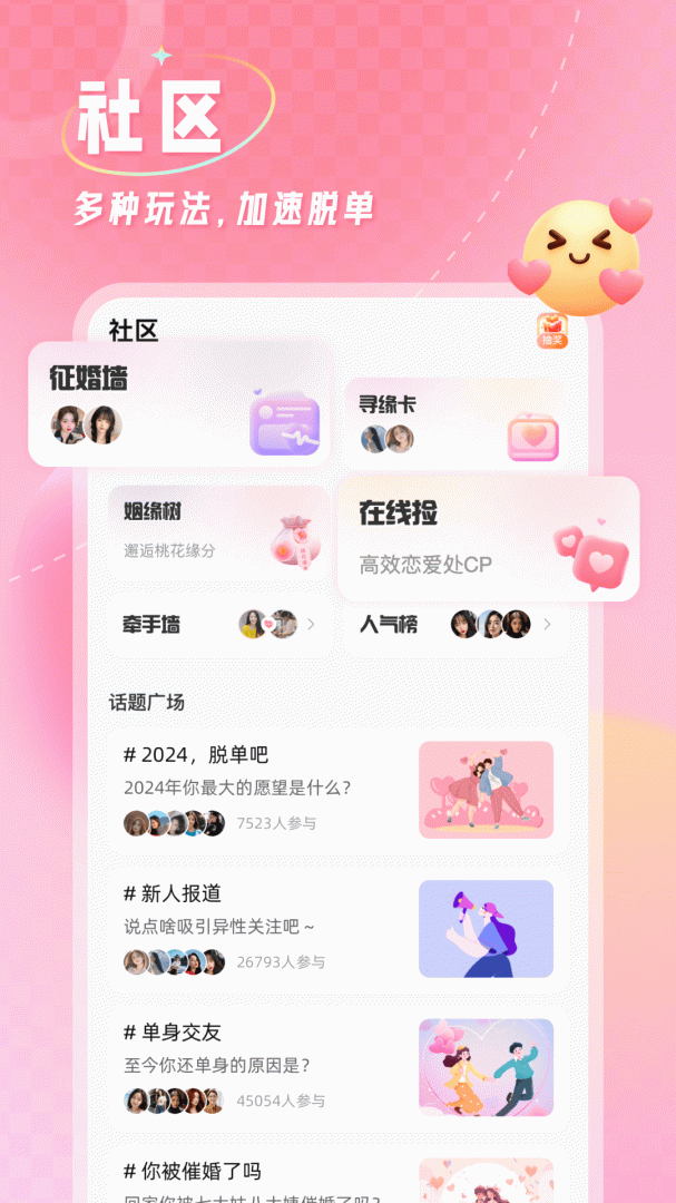 捡对象app免费聊天软件官方版 v2.7.2.6安卓版