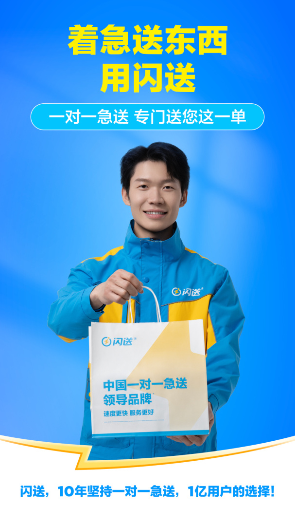 闪送app官方版 v6.8.30