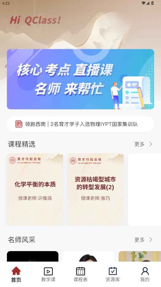 QClass app2026升级版v1.3.7 免费版