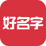 好名字软件安装 v1.3.0安卓版