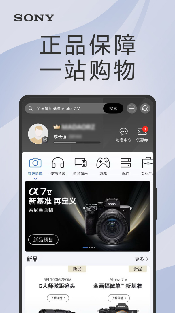索尼中国官方商城app v7.0.1安卓版
