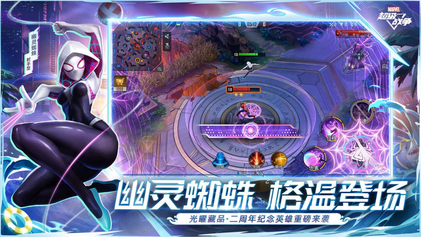 漫威超级战争2026优化版安装v3.22.2