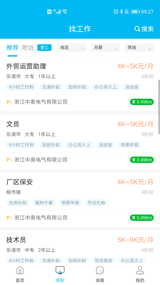 乐清人才网找工作平台app v1.0.63安卓版