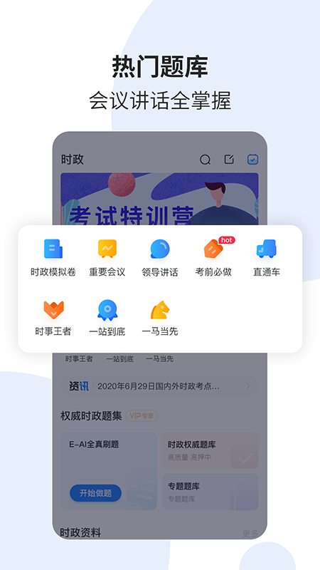 时事一点通官方版app v6.3.0安卓版