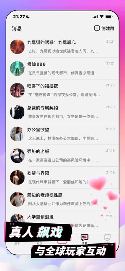 ai剧情app苹果安卓双端通用无限制聊天应用v1.3.2