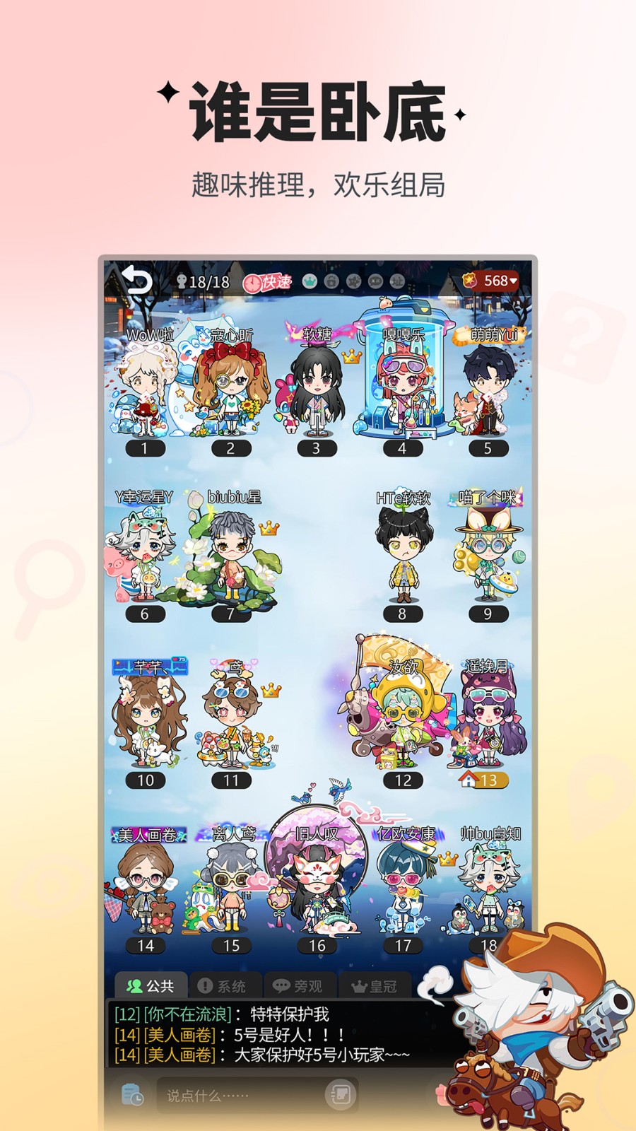 谁是卧底移动版安卓手机版v2.1.36