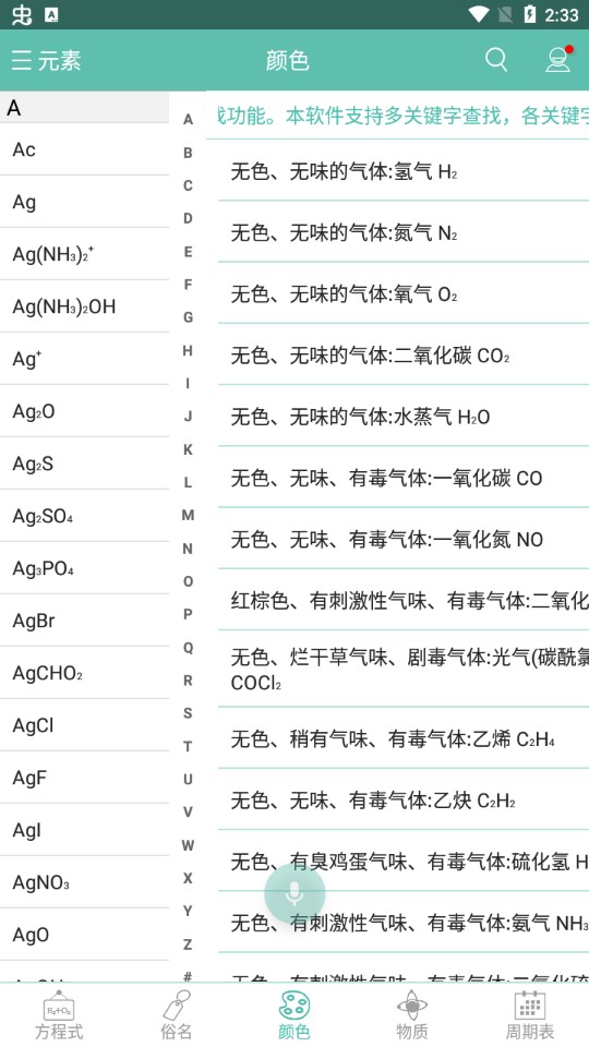 化学方程式app2026升级版v1.2.8 移动端