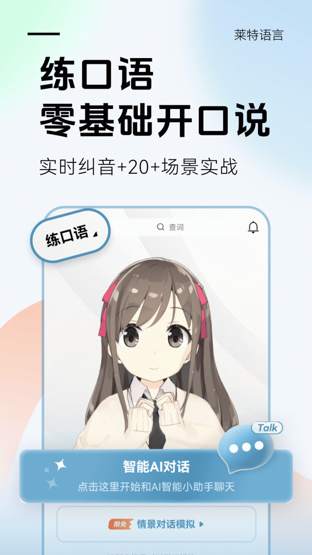 莱特韩语学习背单词免费版 v2.6.3安卓版