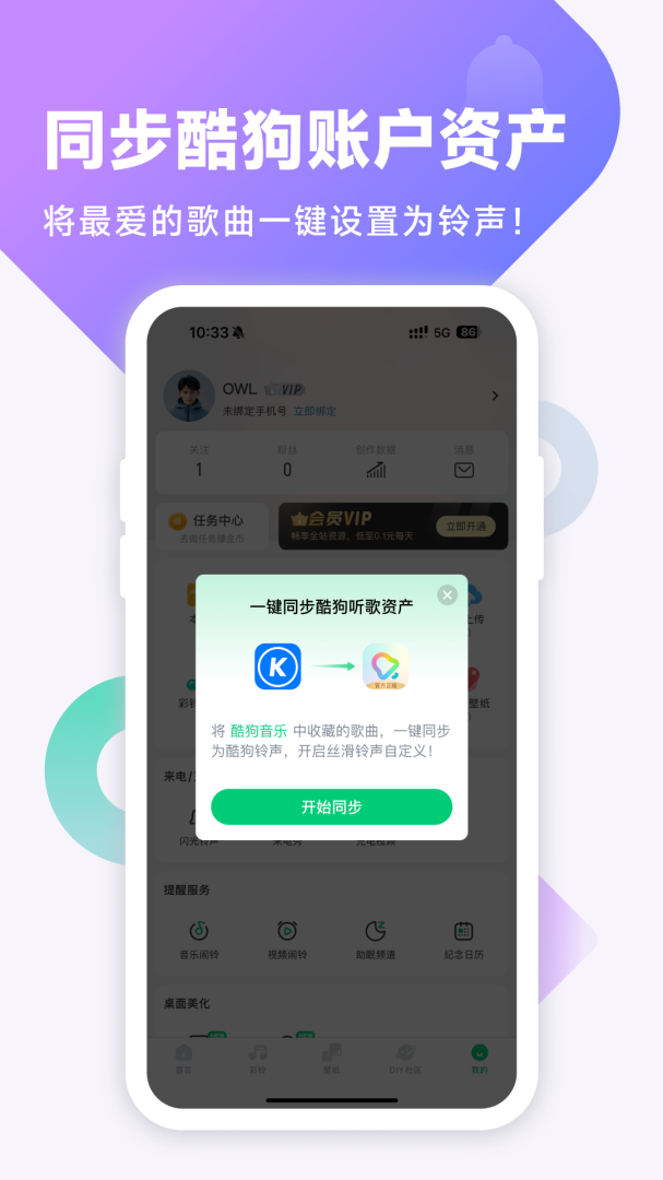 酷狗铃声手机铃声充电壁纸app v8.1.5安卓版