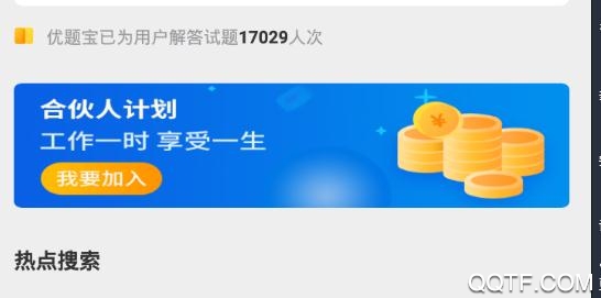 优题宝线上授课平台