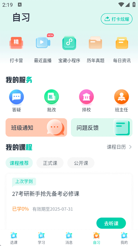 新东方在线app