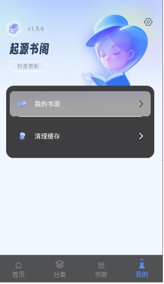 起源书阁app官方最新纯净版小说阅读应用v1.5.6