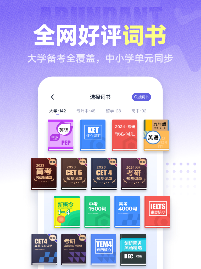 万词王2026优化升级版 v3.19.0