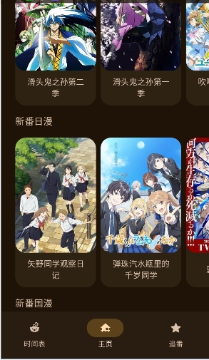 animius原版免费最新追番应用v1.3.4