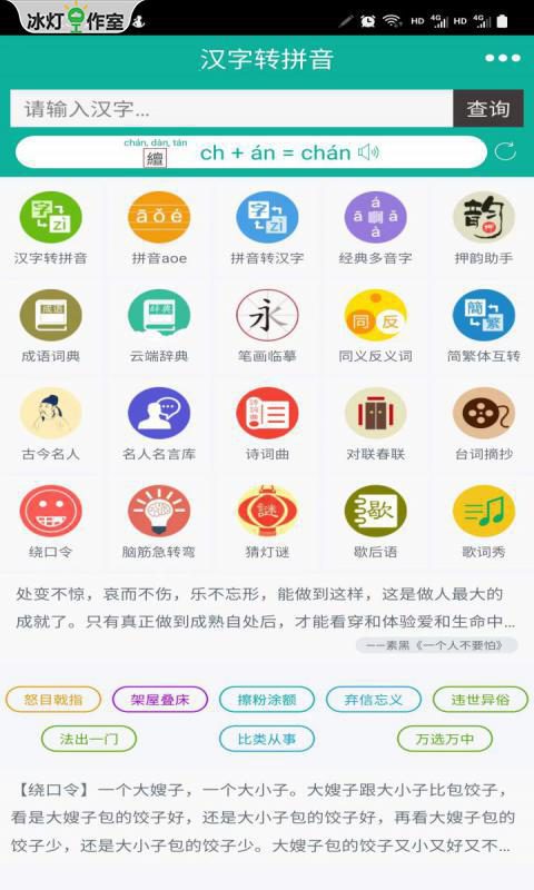 汉字转拼音2026优化升级版 v8.9.2