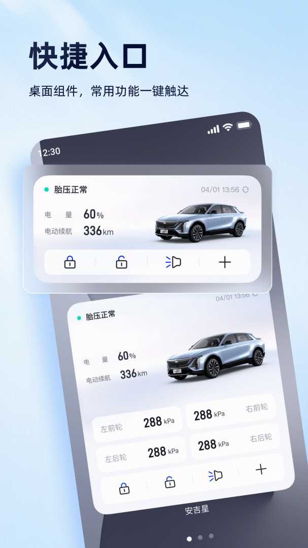 安吉星官方2026优化升级版app v11.1.0安卓版