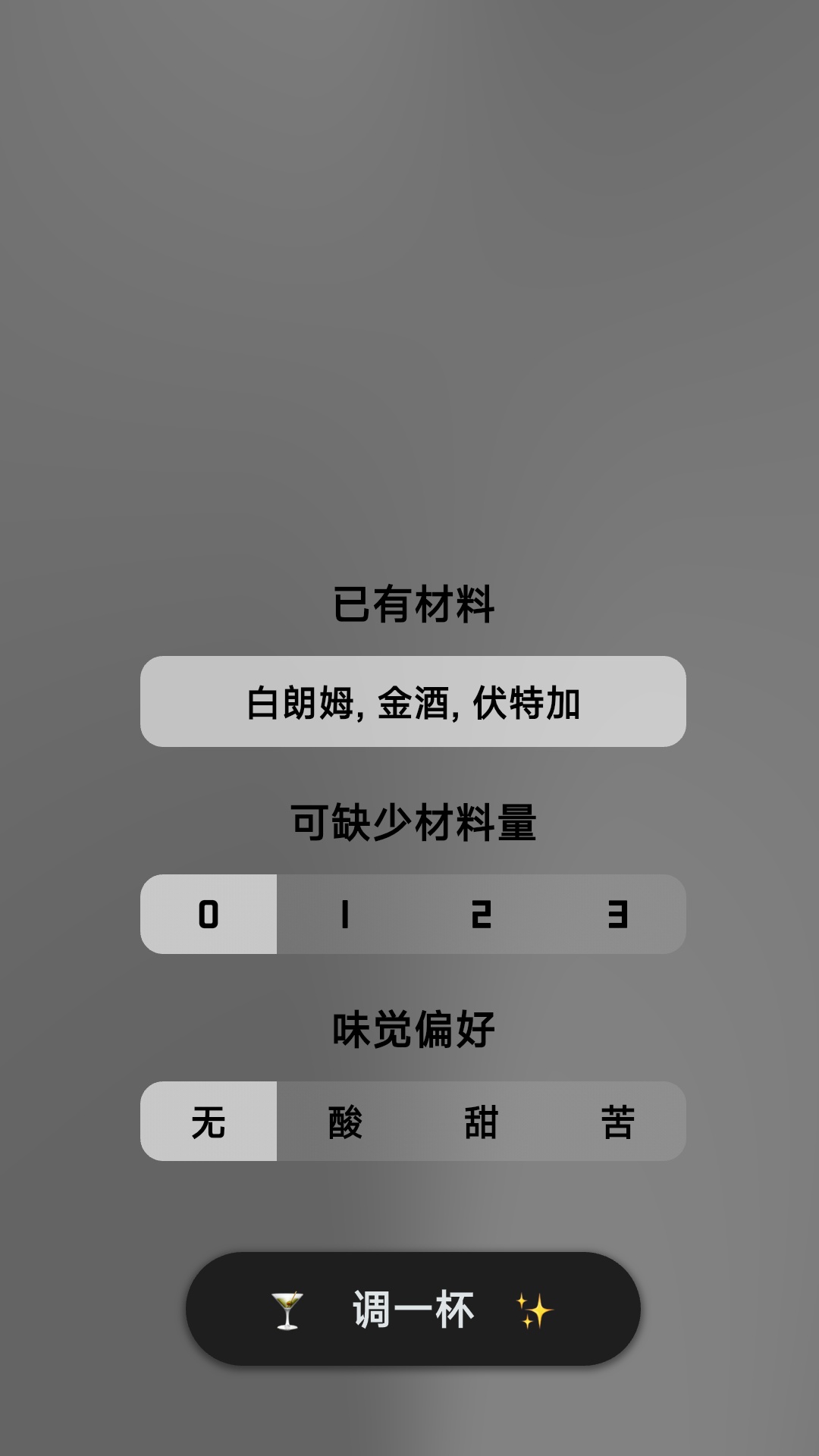 调一杯app2026升级版v5.3.0 免费版