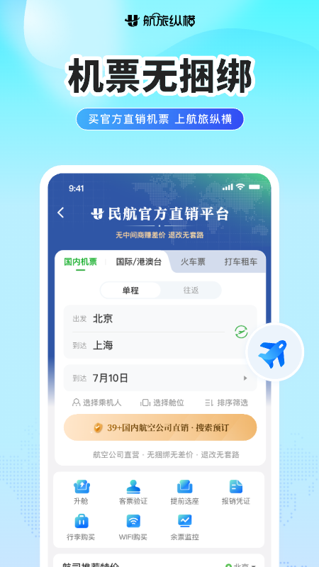 航旅纵横Pro官方版安装 v8.4.2