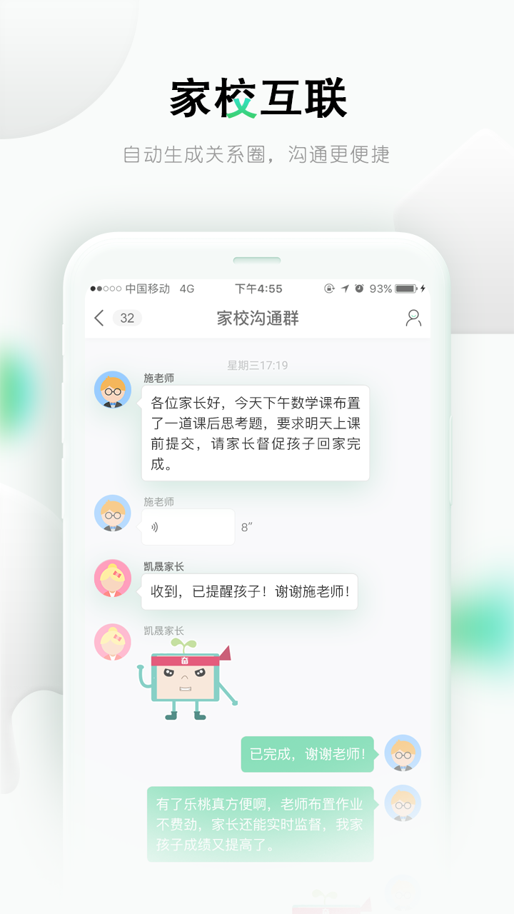 乐桃网课正规原版v5.1.17 免费版